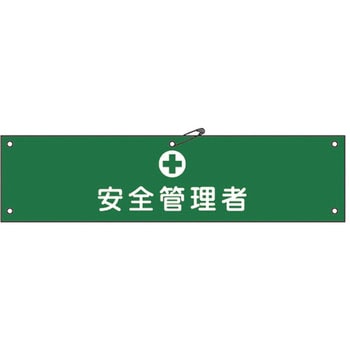 腕章 日本緑十字社