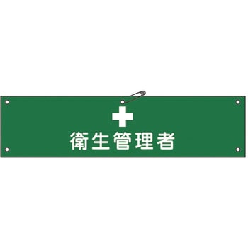 腕章 日本緑十字社