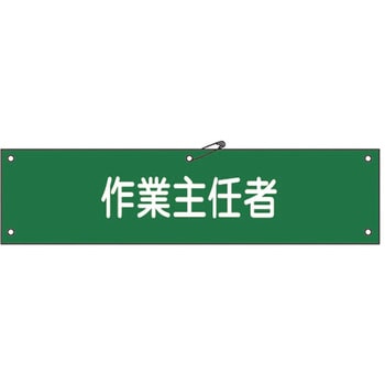 腕章 日本緑十字社