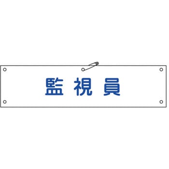 腕章 日本緑十字社