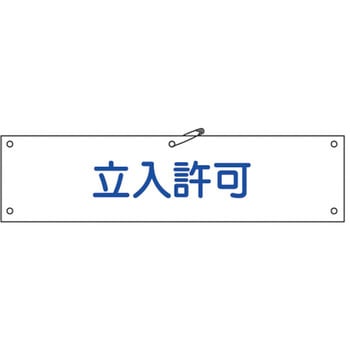 腕章 日本緑十字社