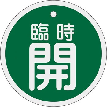 ��15-113B �A���~�o���u�J�D �ی^ ���{�Ώ\���� 89887472