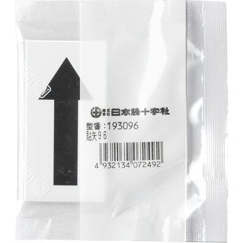 配管識別方向表示ステッカー 日本緑十字社