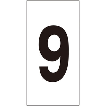 数字ステッカー 日本緑十字社