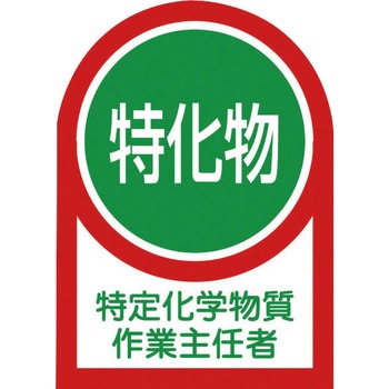 ヘルメット用ステッカー 日本緑十字社