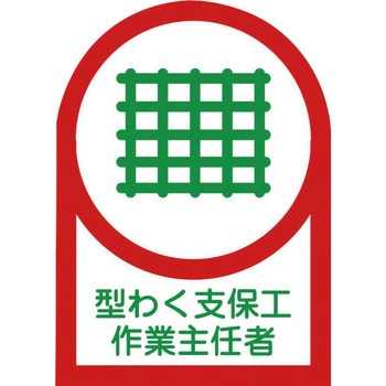ヘルメット用ステッカー 日本緑十字社