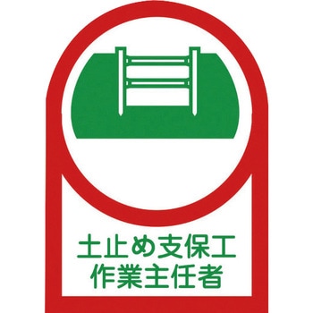 ヘルメット用ステッカー 日本緑十字社