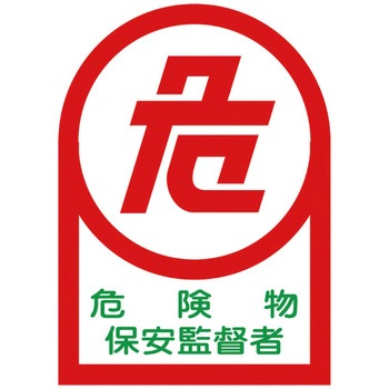 ヘルメット用ステッカー 日本緑十字社