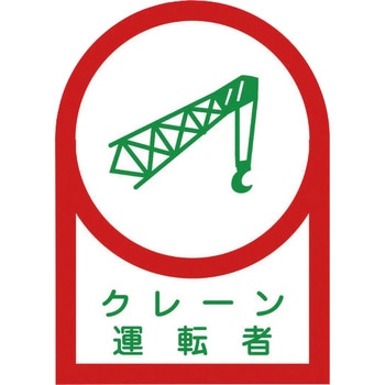 ヘルメット用ステッカー 日本緑十字社