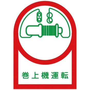 ヘルメット用ステッカー 日本緑十字社
