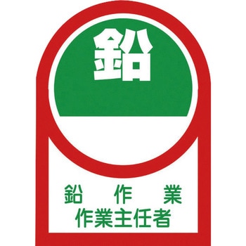 ヘルメット用ステッカー 日本緑十字社