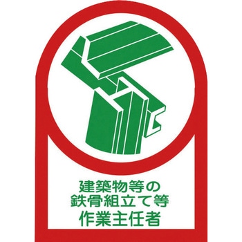 ヘルメット用ステッカー 日本緑十字社