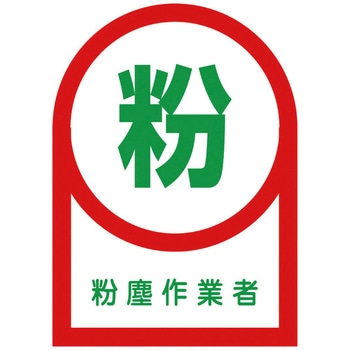 ヘルメット用ステッカー 日本緑十字社