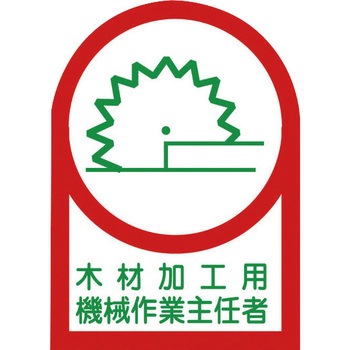 ヘルメット用ステッカー 日本緑十字社