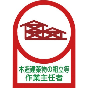 ヘルメット用ステッカー 日本緑十字社