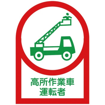 ヘルメット用ステッカー 日本緑十字社