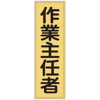 ベスト用ゼッケン 日本緑十字社