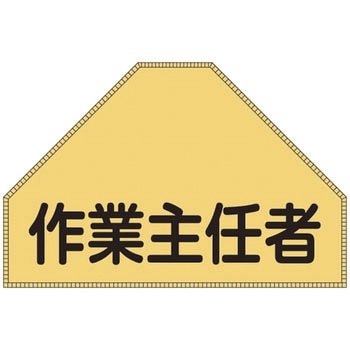 ベスト用ゼッケン 日本緑十字社