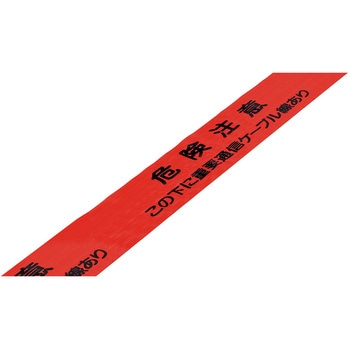 埋設標識シート 日本緑十字社