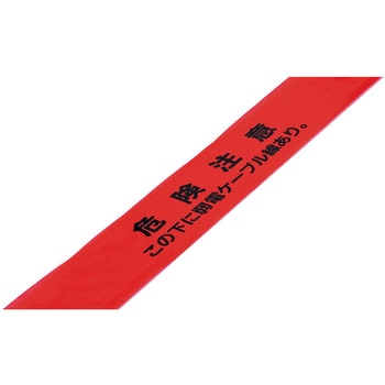 埋設標識シート 日本緑十字社