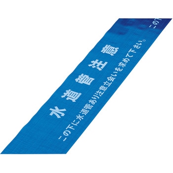 埋設標識シート 日本緑十字社