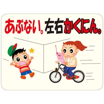 反射マナープレート 日本緑十字社