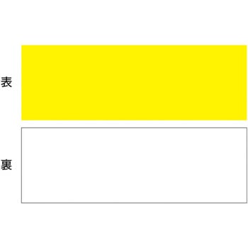 マグネダブルカラーシート 日本緑十字社