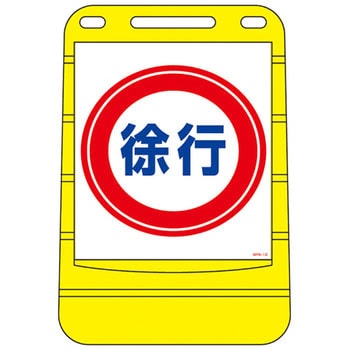 バリアポップサイン 日本緑十字社