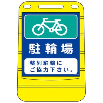 バリアポップサイン 日本緑十字社