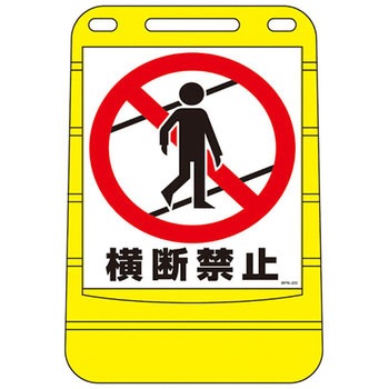 バリアポップサイン 日本緑十字社