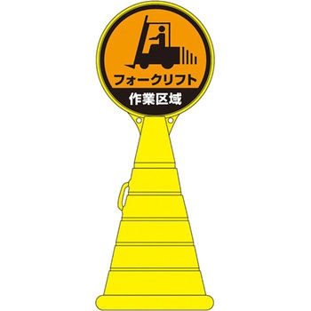 ロードポップサイン 日本緑十字社