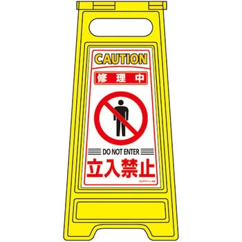 フロアサインスタンド 日本緑十字社