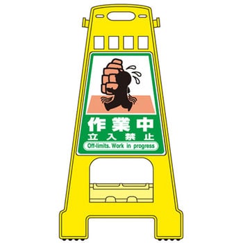 バリケードスタンド 日本緑十字社