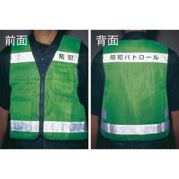 パトロールベスト&たすき 日本緑十字社