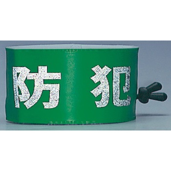 腕章 日本緑十字社
