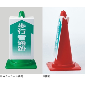 コーンサイン 日本緑十字社