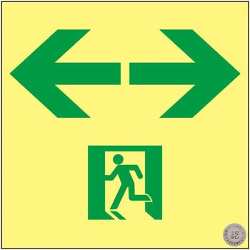 高輝度蓄光通路誘導標識 日本緑十字社