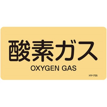 JIS配管識別明示ステッカー＜ヨコタイプ＞ ガス関係 日本緑十字社