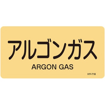 JIS配管識別明示ステッカー＜ヨコタイプ＞ ガス関係 日本緑十字社