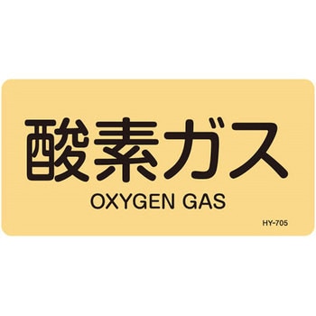 JIS配管識別明示ステッカー＜ヨコタイプ＞ ガス関係 日本緑十字社