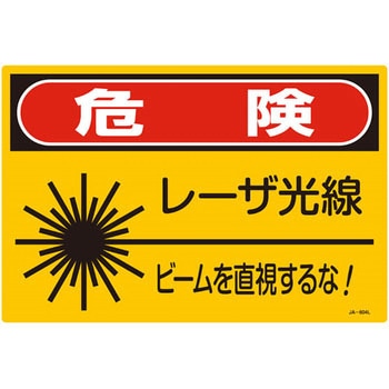レーザ標識 日本緑十字社