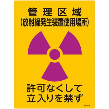 JIS放射能標識 日本緑十字社