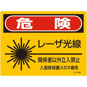 レーザ標識 日本緑十字社