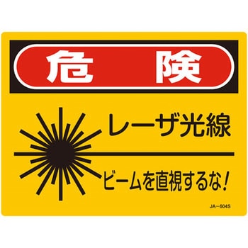 レーザ標識 日本緑十字社