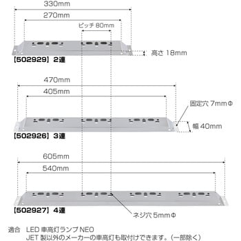 502929 車高灯ランプ取付ステー 1個 JET INOUE(ジェットイノウエ) 【通販モノタロウ】