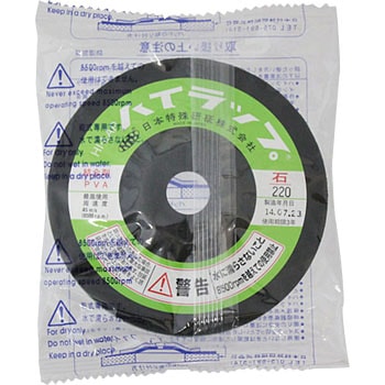 ハイラップオフセット形弾性砥石 石材用 日本特殊研砥