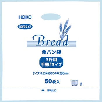 HDポリ袋 食パン3斤用 HEIKO