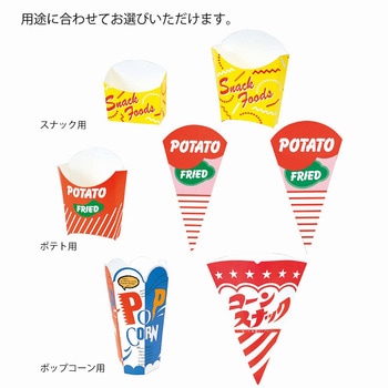 ポップコーン袋 HEIKO