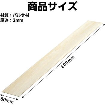 ATバルサ材 10枚組 アーテック[学校教材・教育玩具]