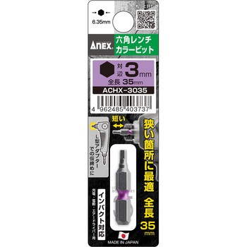 六角レンチカラービット 35mm ANEX